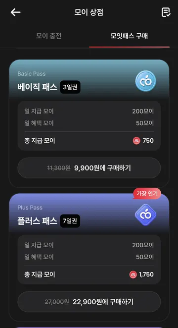 3일 베이직·7일 플러스 패스 가격과 일 지급량