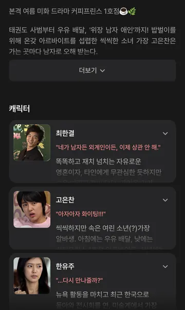 작품 줄거리와 캐릭터별 성격·배경 설명