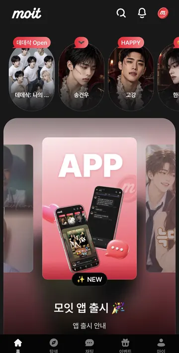 홈 추천 캐릭터와 작품 배너