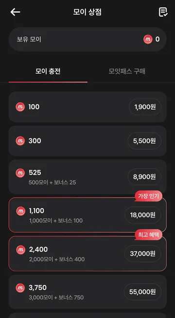 모이 충전 팩과 보너스