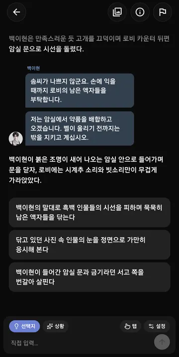 서술·대사와 이어서 고르는 선택지 3개