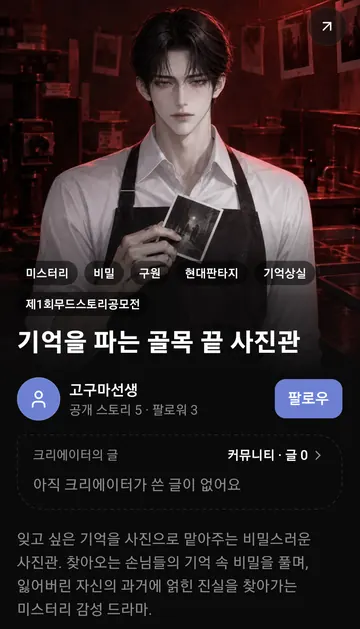 작품 표지·장르 태그·제작자·소개