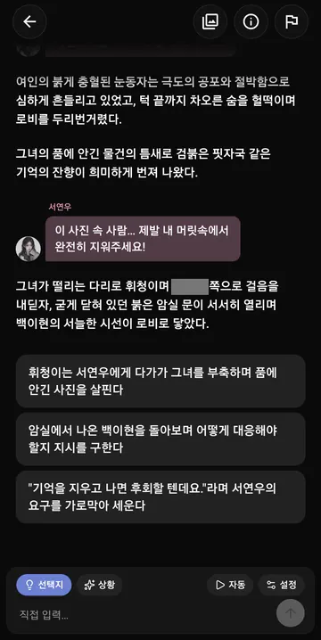 실제 Android 이야기 응답과 다음 선택지