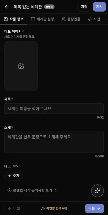 작품 제작의 표지·제목 32자·소개 200자·태그 5개
