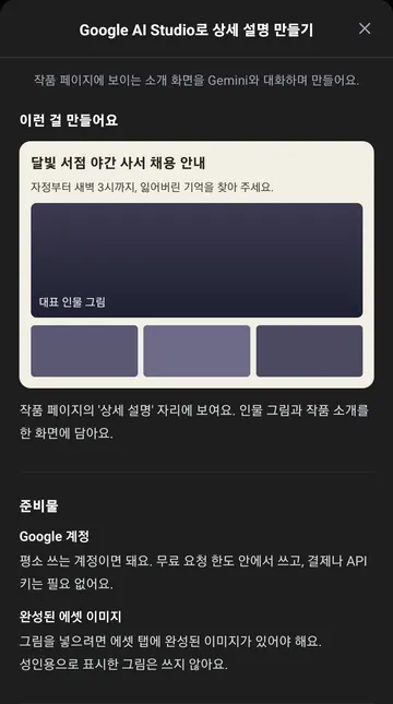 AI Studio로 작품 상세 화면 만드는 안내