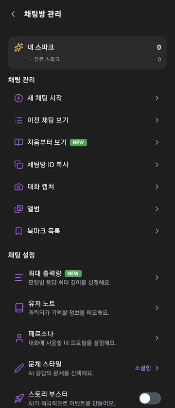 대화 관리와 유저 노트·페르소나 설정