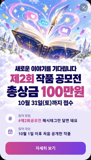 작품 공모전 상금과 접수 기간