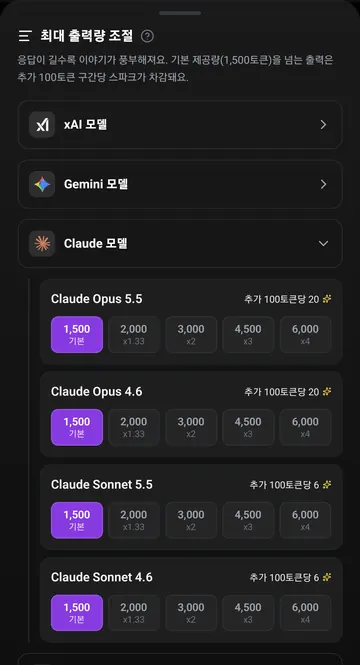 Claude 출력 길이별 추가 단가