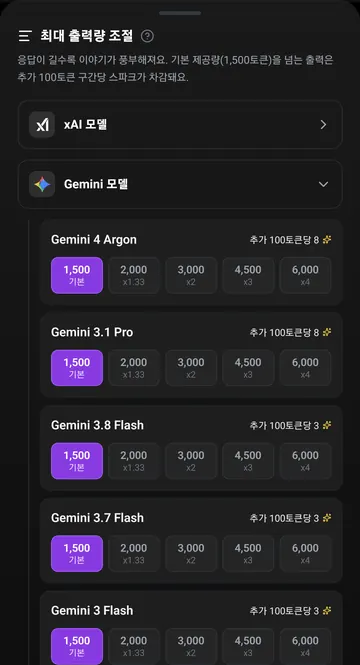 출력 길이와 Gemini 추가 요금