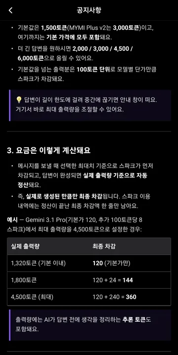 긴 답변의 선차감·정산과 추론 토큰