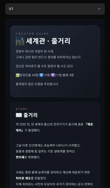 작품 세계관과 줄거리 가이드