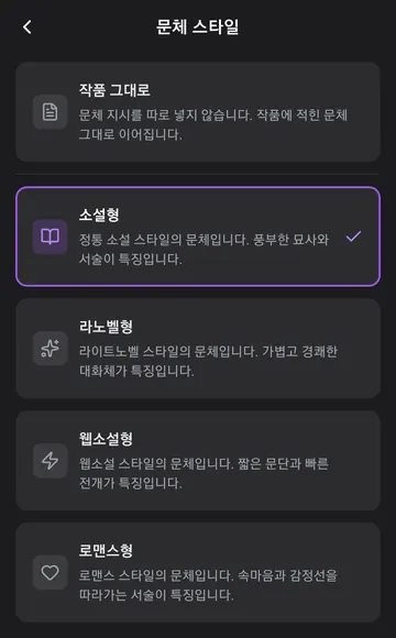 소설·라노벨·웹소설·로맨스 문체