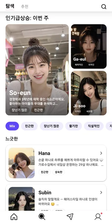 인기급상승·성격별 캐릭터 탐색