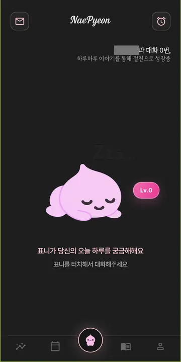 내편 표니와 대화 시작