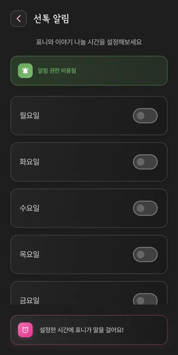요일별 선톡 알림 설정