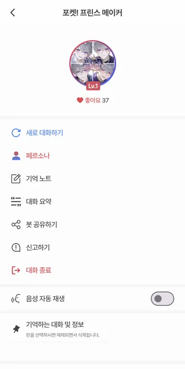 페르소나·기억·요약·음성 메뉴