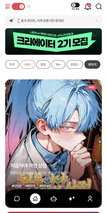 장르별 캐릭터 탐색과 PRO 표시