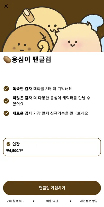팬클럽 연간 가격과 혜택