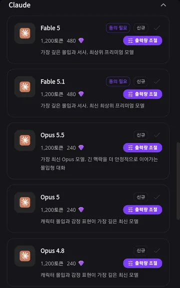 Claude Fable·Opus 기본 요금과 Fable 별도 동의 표시