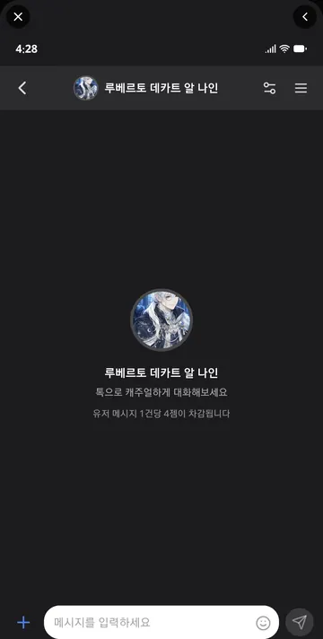 내 폰 메신저 · 사용자 메시지 1건당 4젬 안내