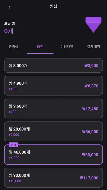 젬 충전 6종과 보너스 수량·Android 구매 가격