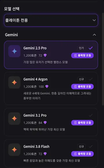 Gemini 모델별 기본 1,200토큰 가격과 출력량 조절