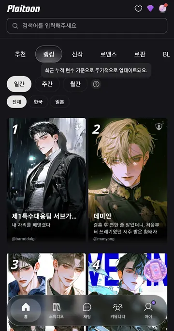 일간·주간·월간 랭킹과 한국·일본 작품 필터