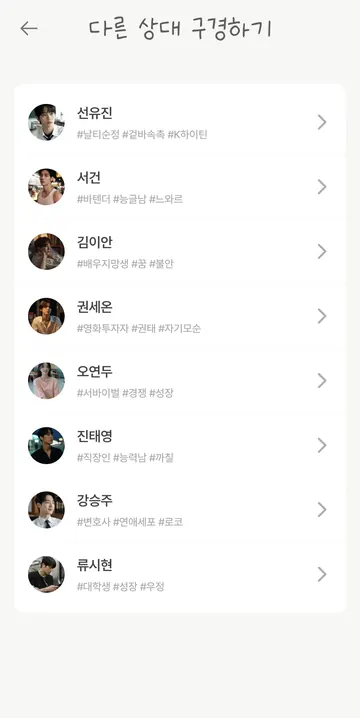 다른 상대 둘러보기