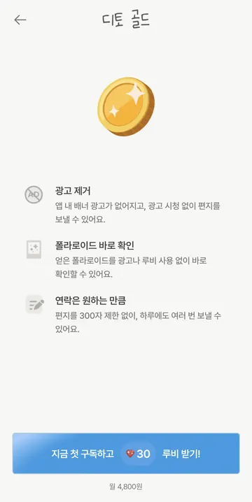 디토 골드 가격과 광고 제거