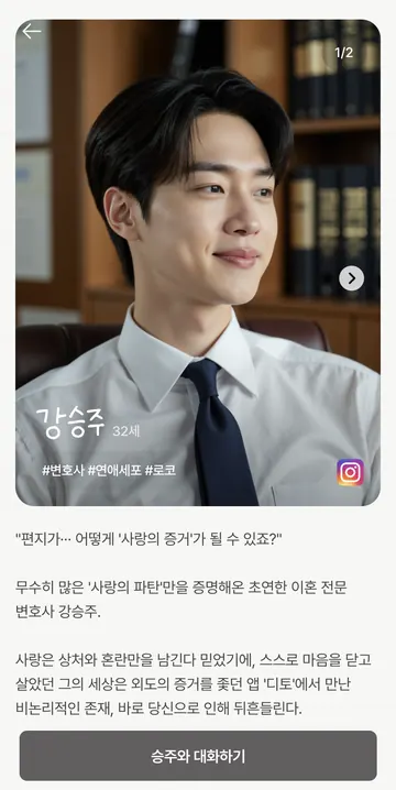 강승주 캐릭터 소개