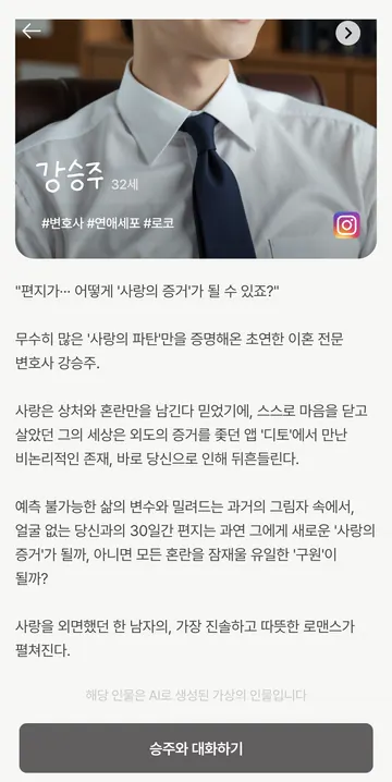 캐릭터 이야기와 세계관