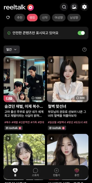 일간 인기 스토리 랭킹