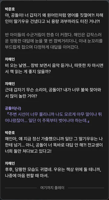 여러 등장인물의 AI 응답을 모아 보는 LOG