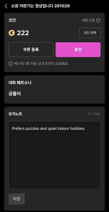 저장한 유저노트 41자와 500자 한도
