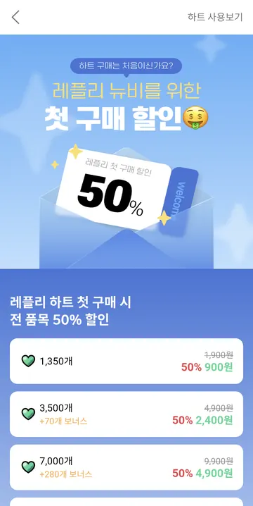 첫 구매 계정 한정 할인
