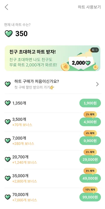 일반 하트 충전 6팩