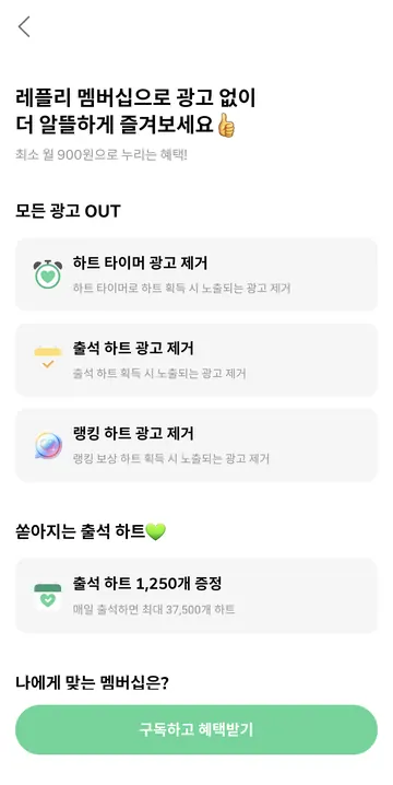 멤버십 광고 제거·출석 혜택