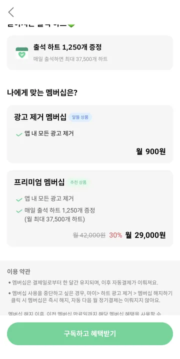 월 900원·29,000원 멤버십