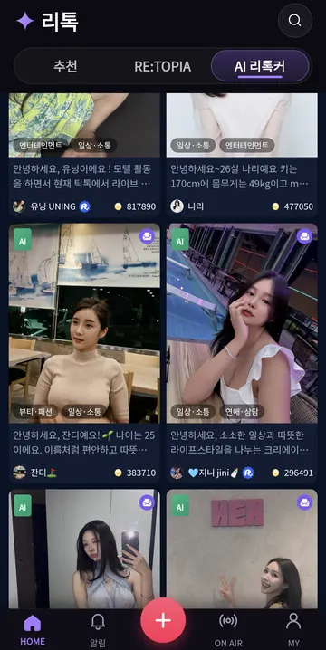AI 리톡커 캐릭터 목록