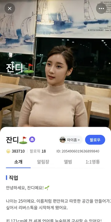 캐릭터 소개와 프로필