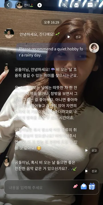자동 음성 OFF 상태의 실제 AI 응답