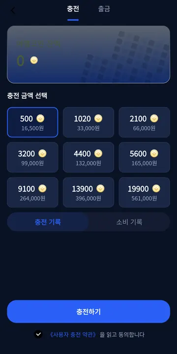 Android 메텔코인 충전 9팩