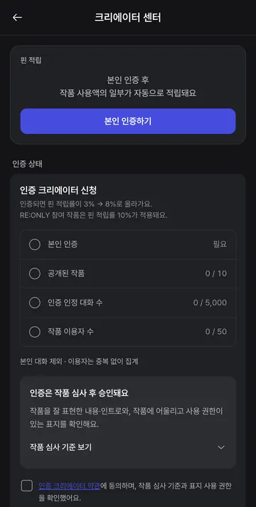 창작자 수익 배분과 인증 조건