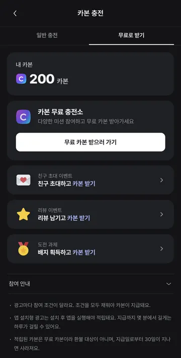 무료 충전소·초대·리뷰·도전 과제
