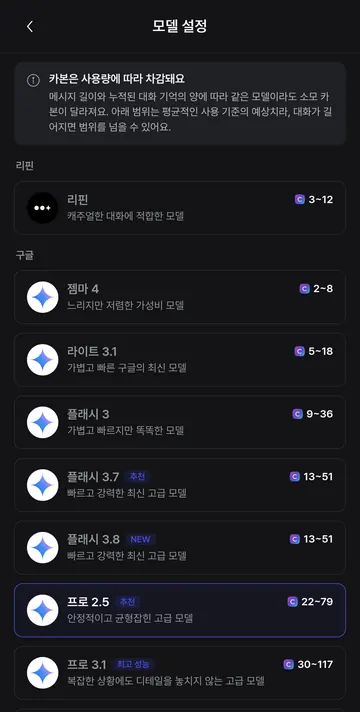 자체·구글 계열 모델과 예상 카본 범위