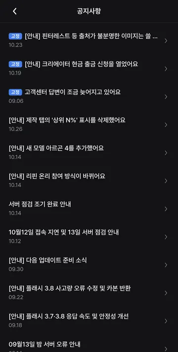 운영 공지와 모델 업데이트
