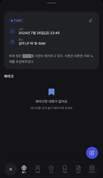 대화에서 추출된 시간·장소·상황과 기억 도구