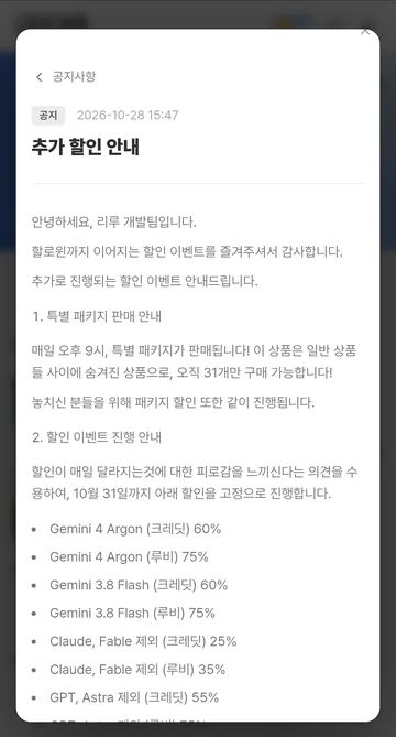 10월 28일 추가 할인 공식 공지