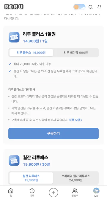 리루 플러스 1일권