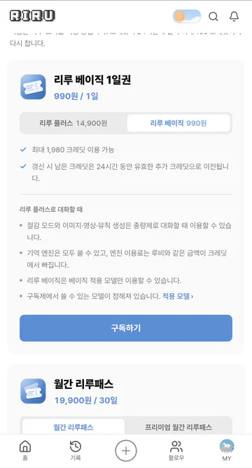 리루 베이직 1일권